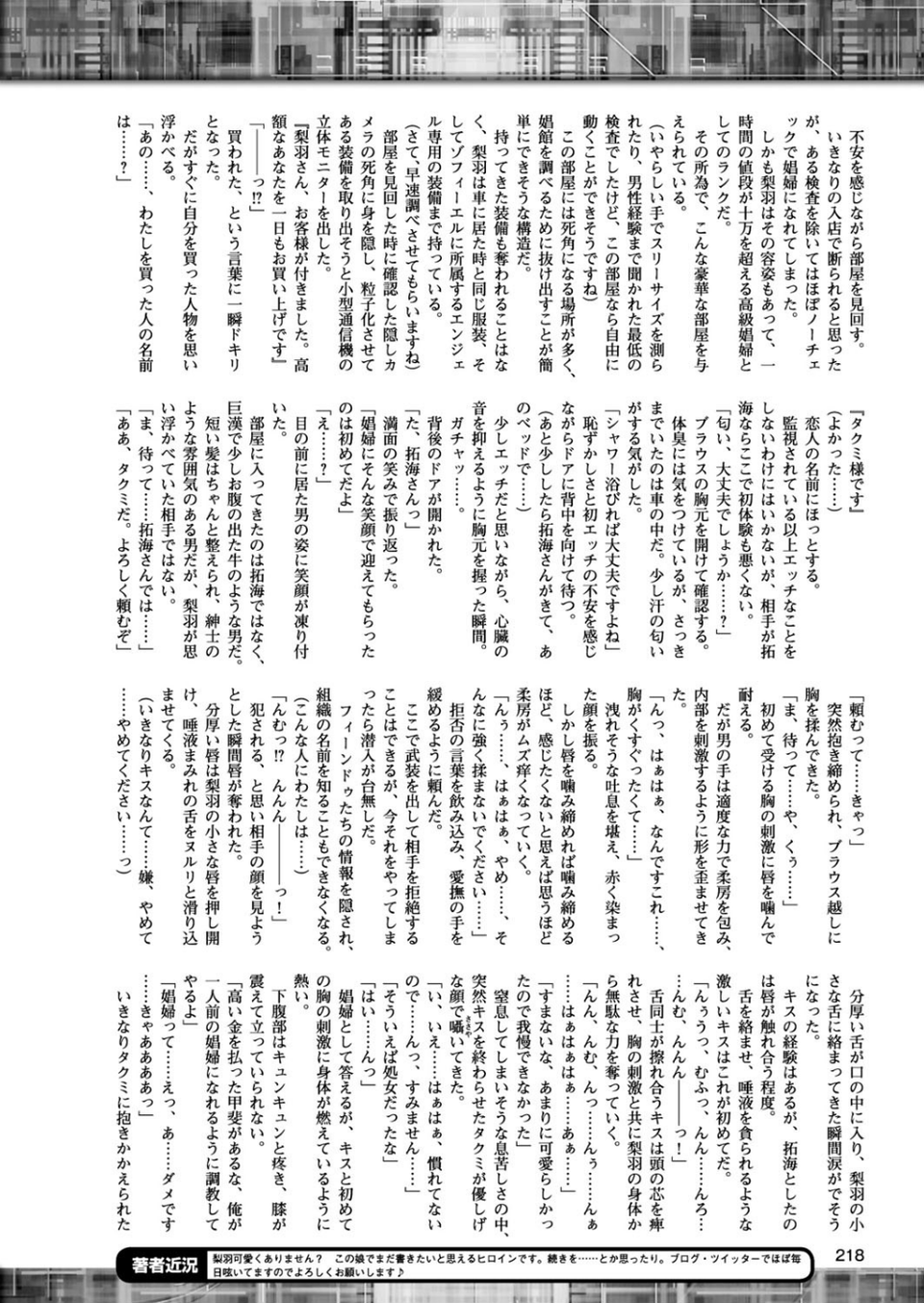二次元ドリームマガジン Vol.97 52 ページ目