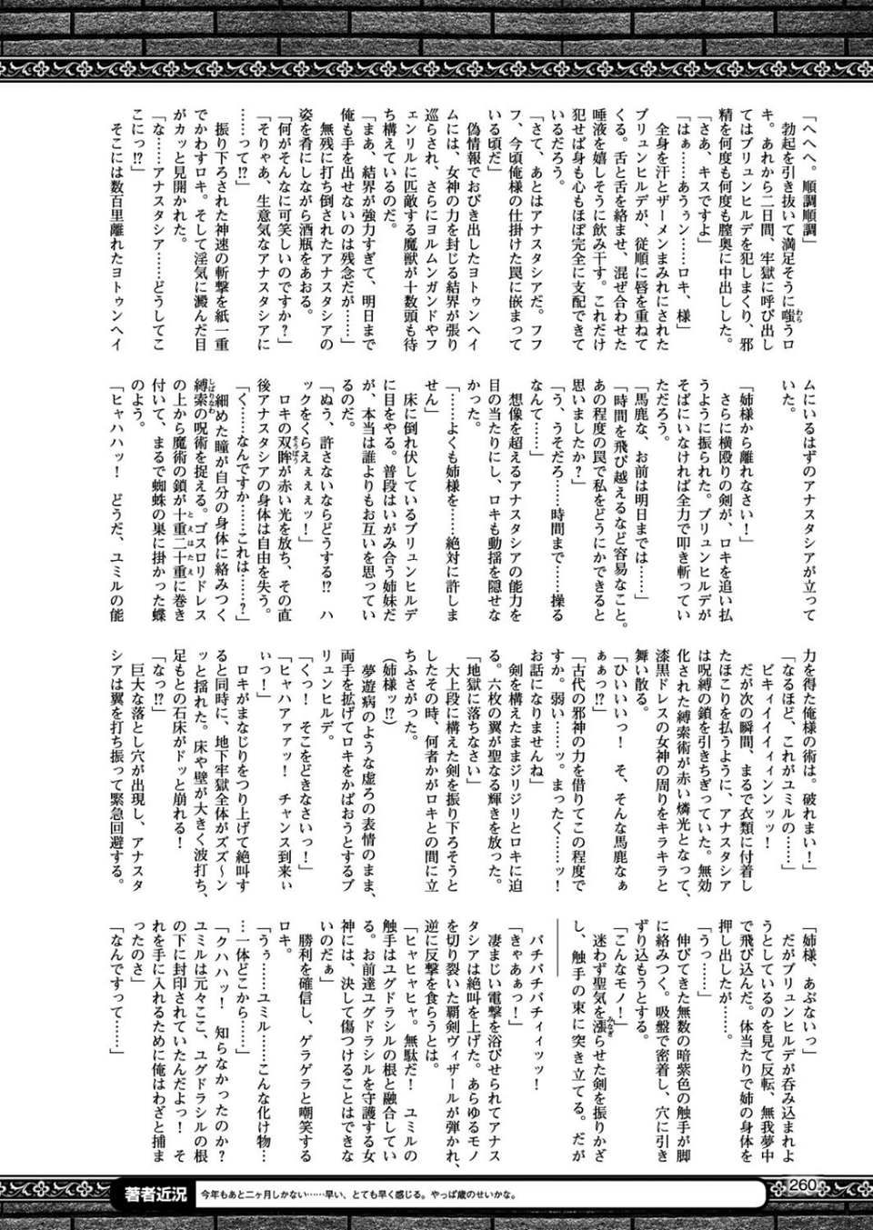 二次元ドリームマガジン Vol.97 64 ページ目