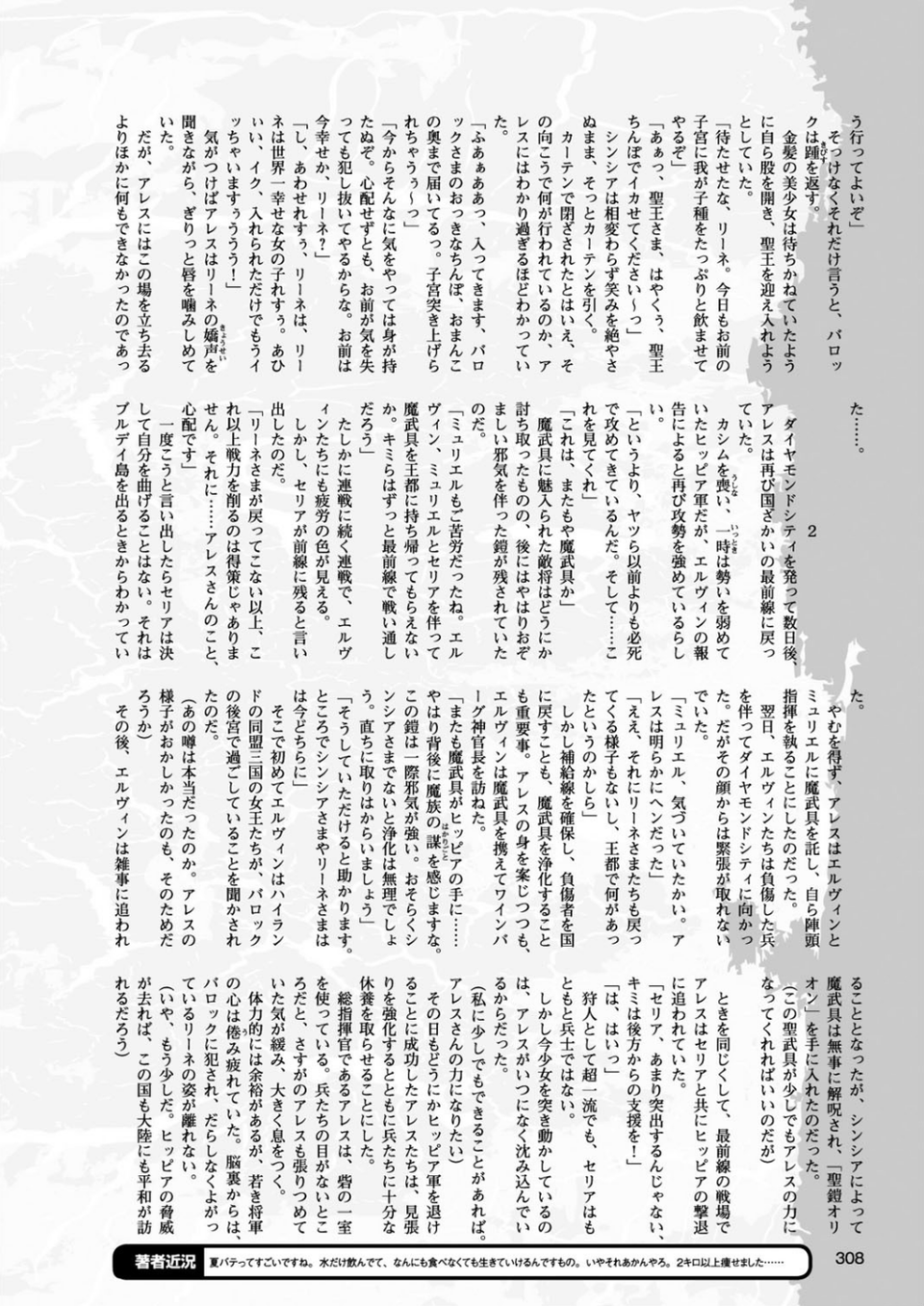 二次元ドリームマガジン Vol.97 74 ページ目