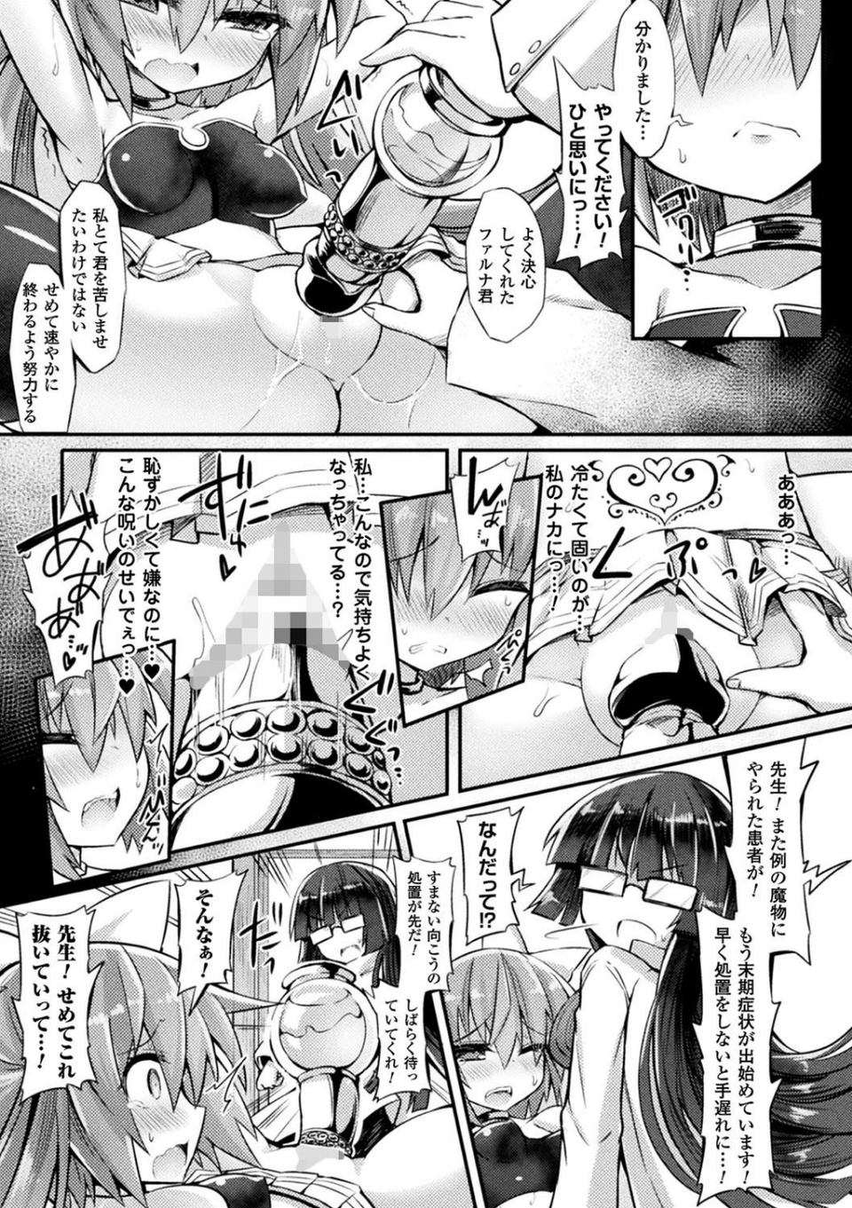 二次元コミックマガジン 器具責め快楽で悶絶絶頂 3 ページ目
