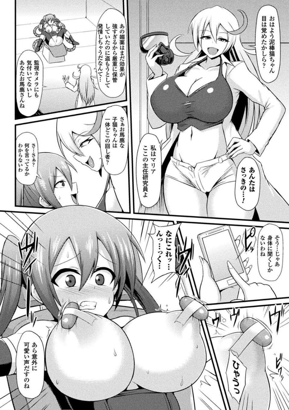 二次元コミックマガジン 器具責め快楽で悶絶絶頂 12 ページ目