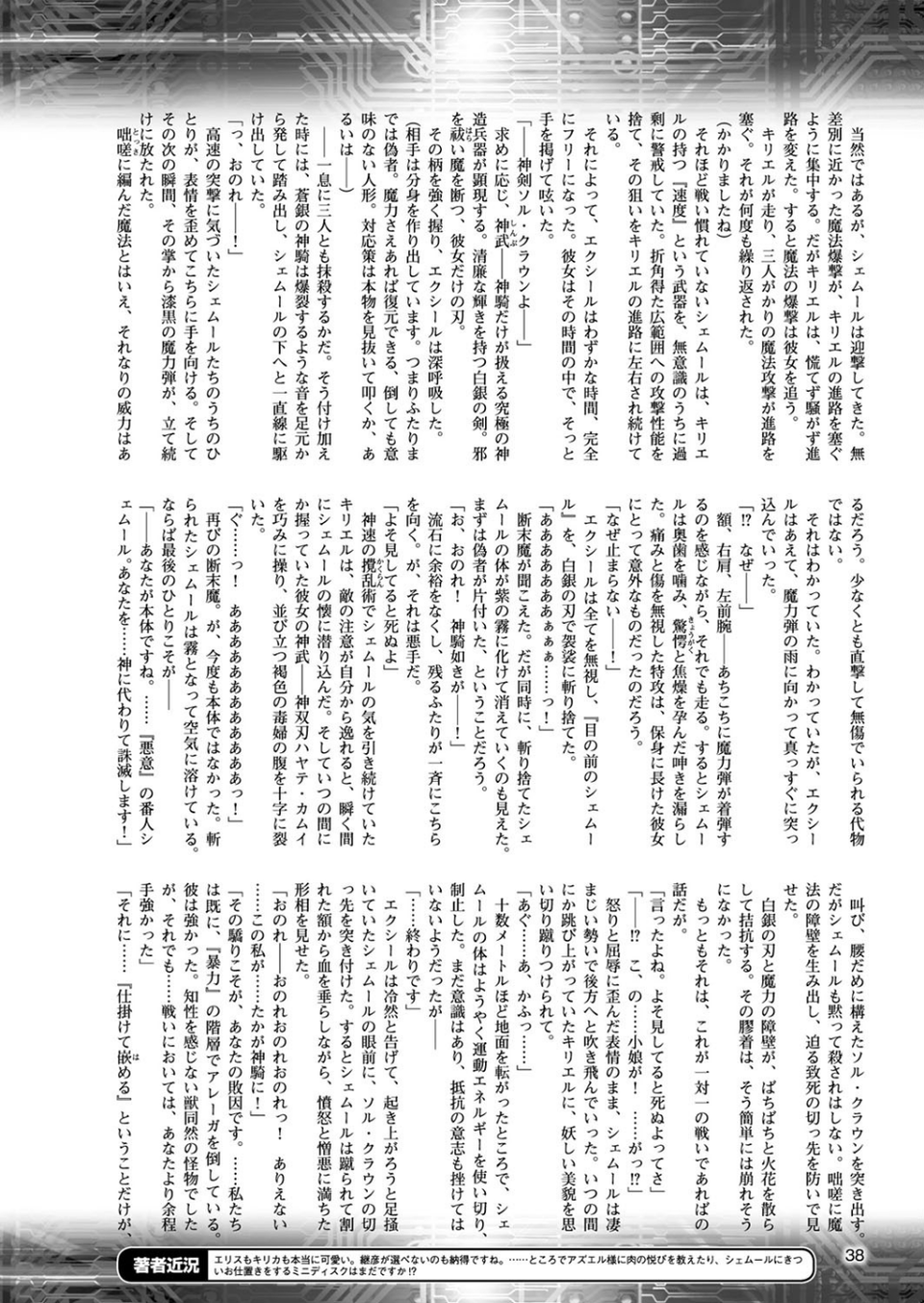 二次元ドリームマガジンVol.98 8 ページ目