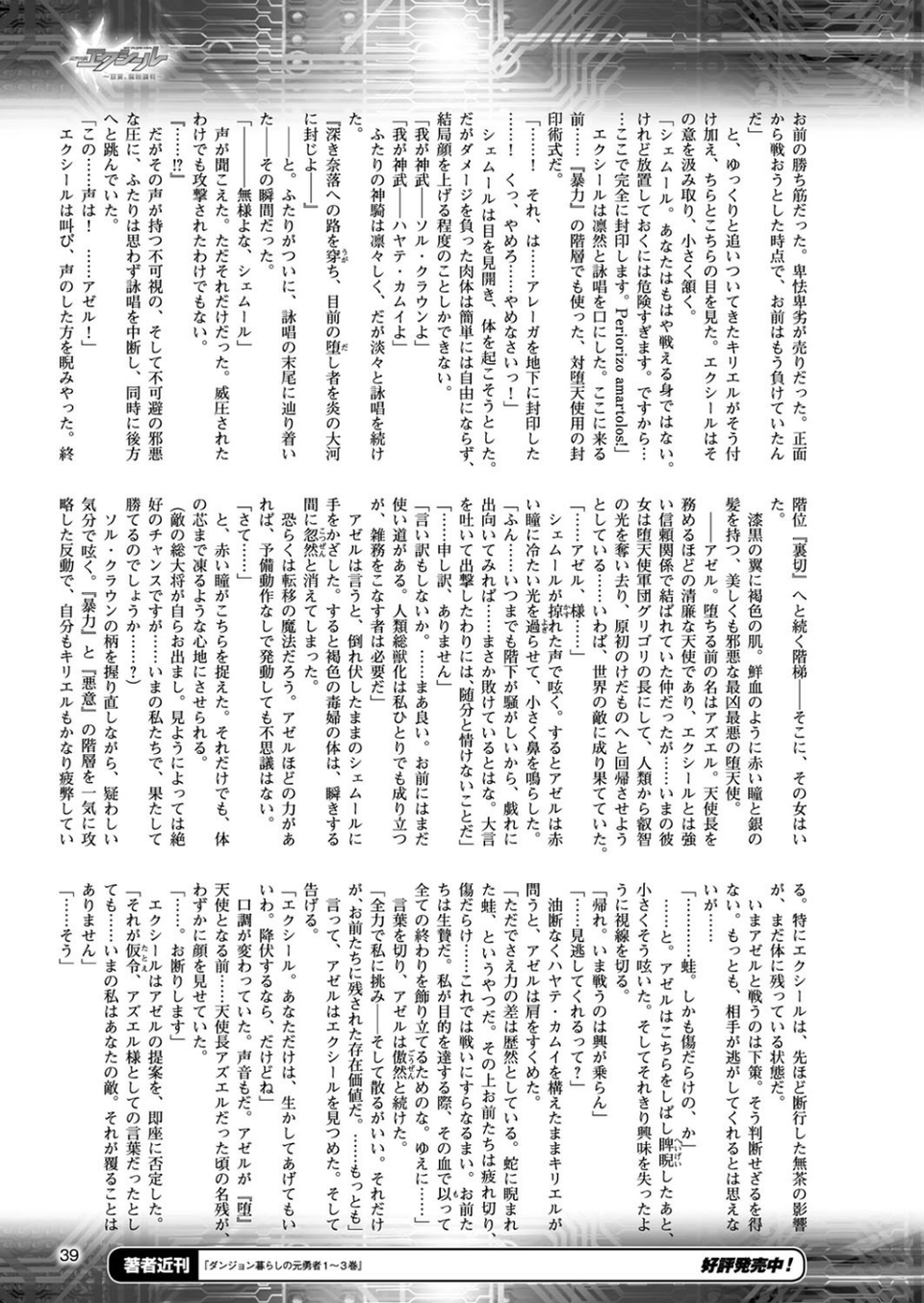 二次元ドリームマガジンVol.98 9 ページ目