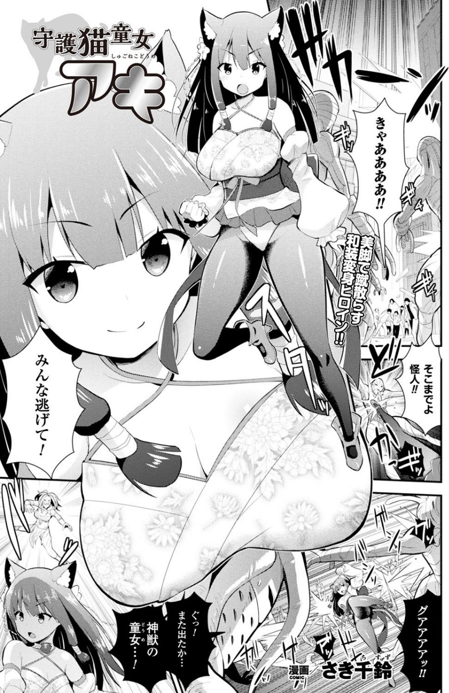 二次元ドリームマガジンVol.98 35 ページ目