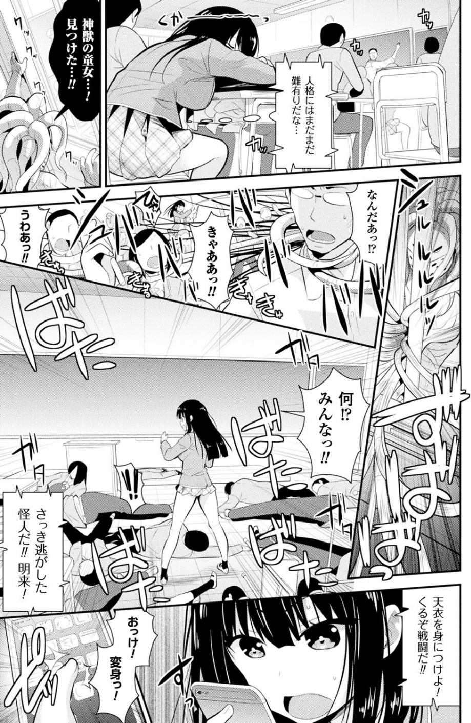 二次元ドリームマガジンVol.98 39 ページ目