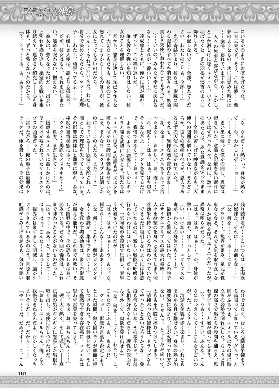 二次元ドリームマガジンVol.98 45 ページ目