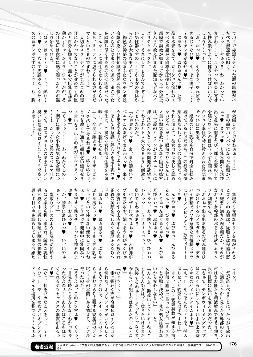 二次元ドリームマガジンVol.98 50 ページ目
