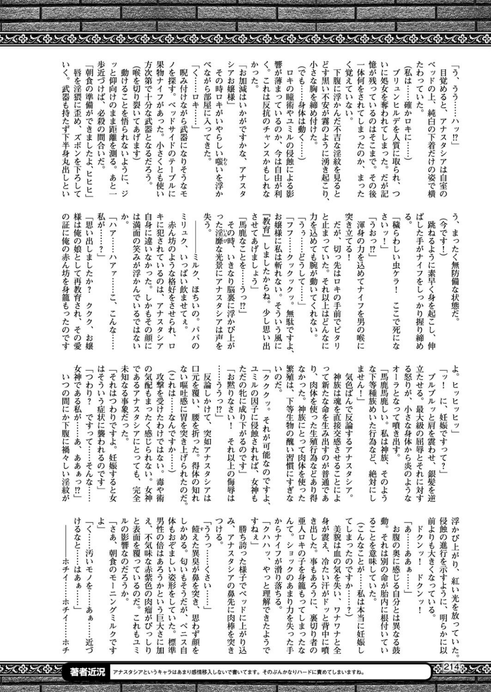 二次元ドリームマガジンVol.98 56 ページ目