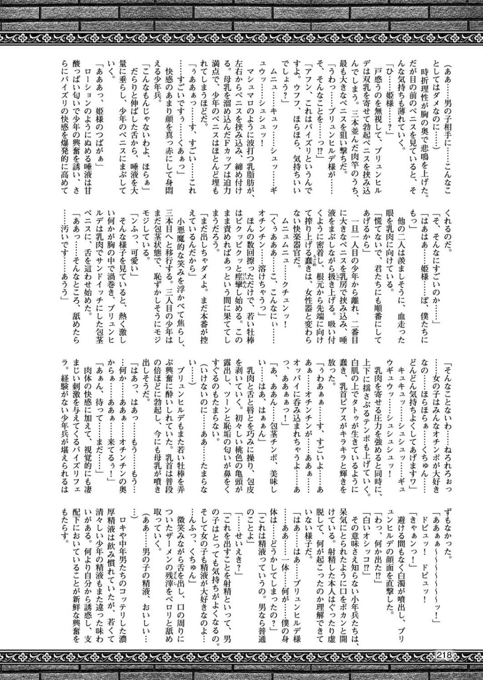二次元ドリームマガジンVol.98 60 ページ目