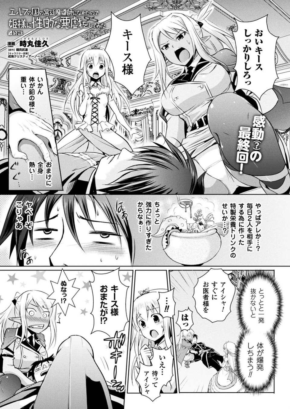 二次元ドリームマガジンVol.98 61 ページ目