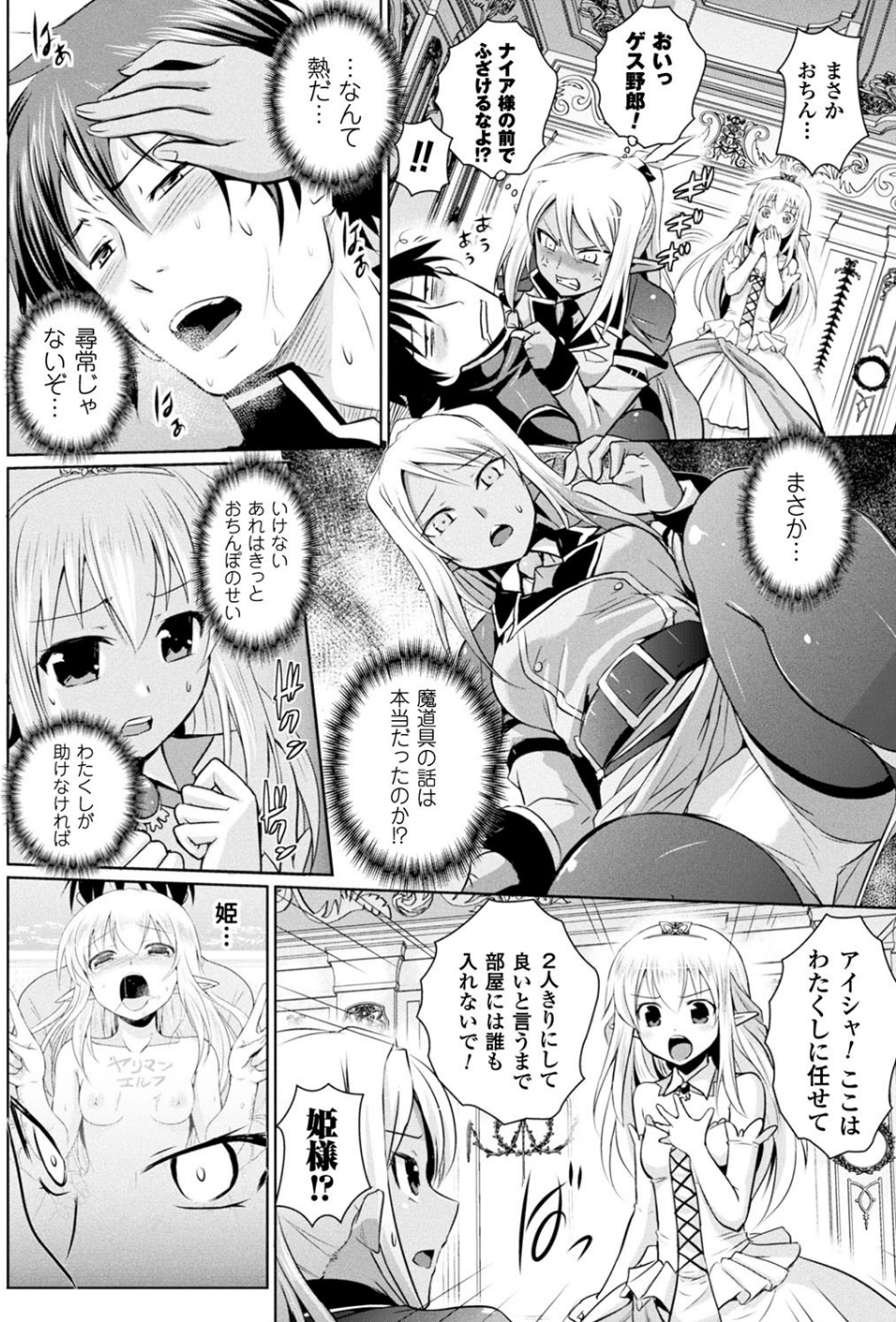 二次元ドリームマガジンVol.98 62 ページ目