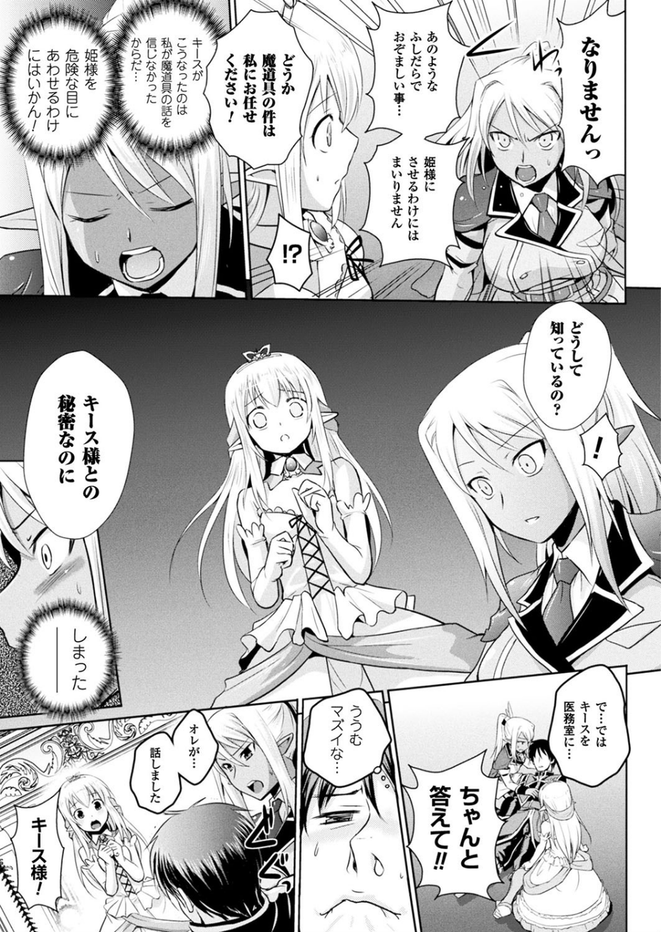 二次元ドリームマガジンVol.98 63 ページ目