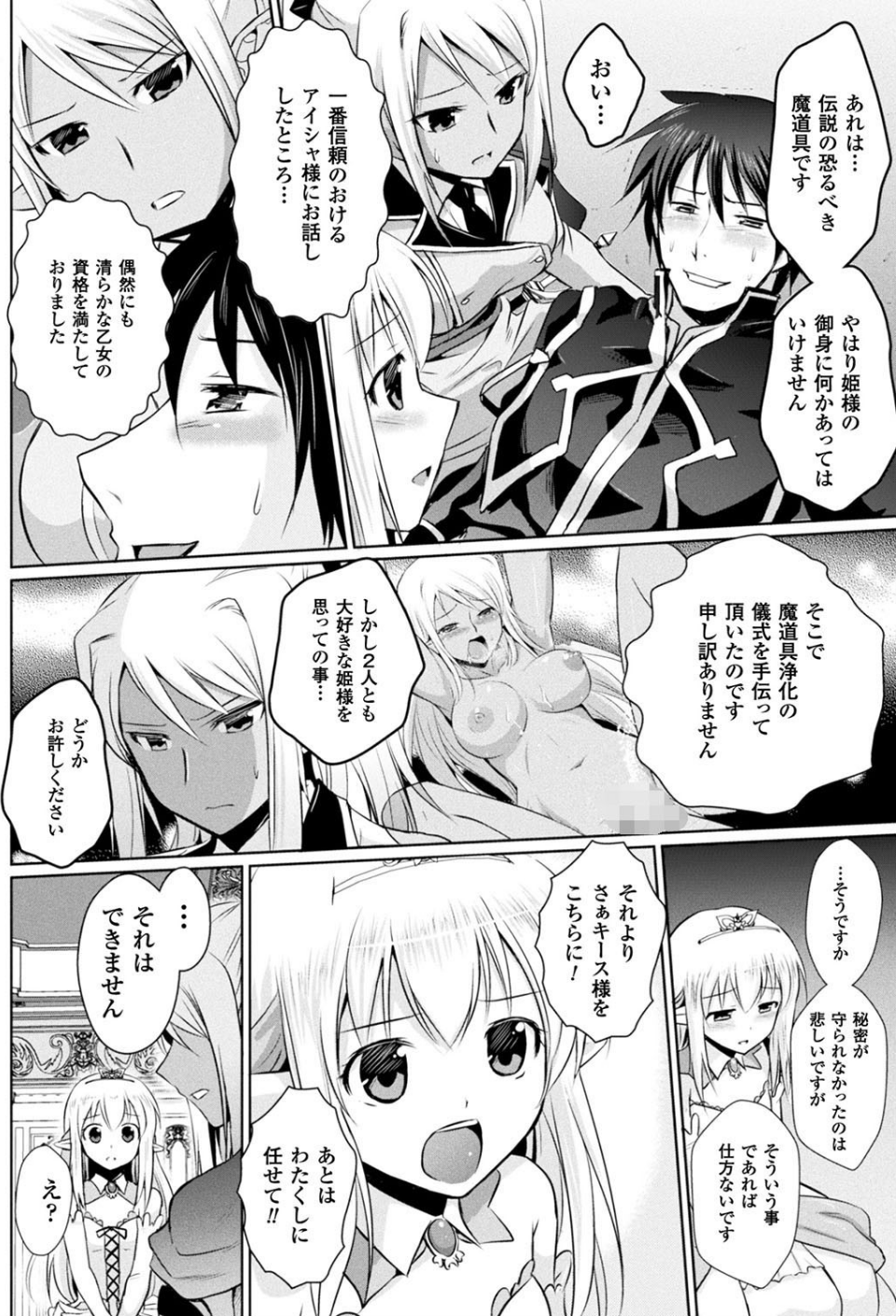 二次元ドリームマガジンVol.98 64 ページ目