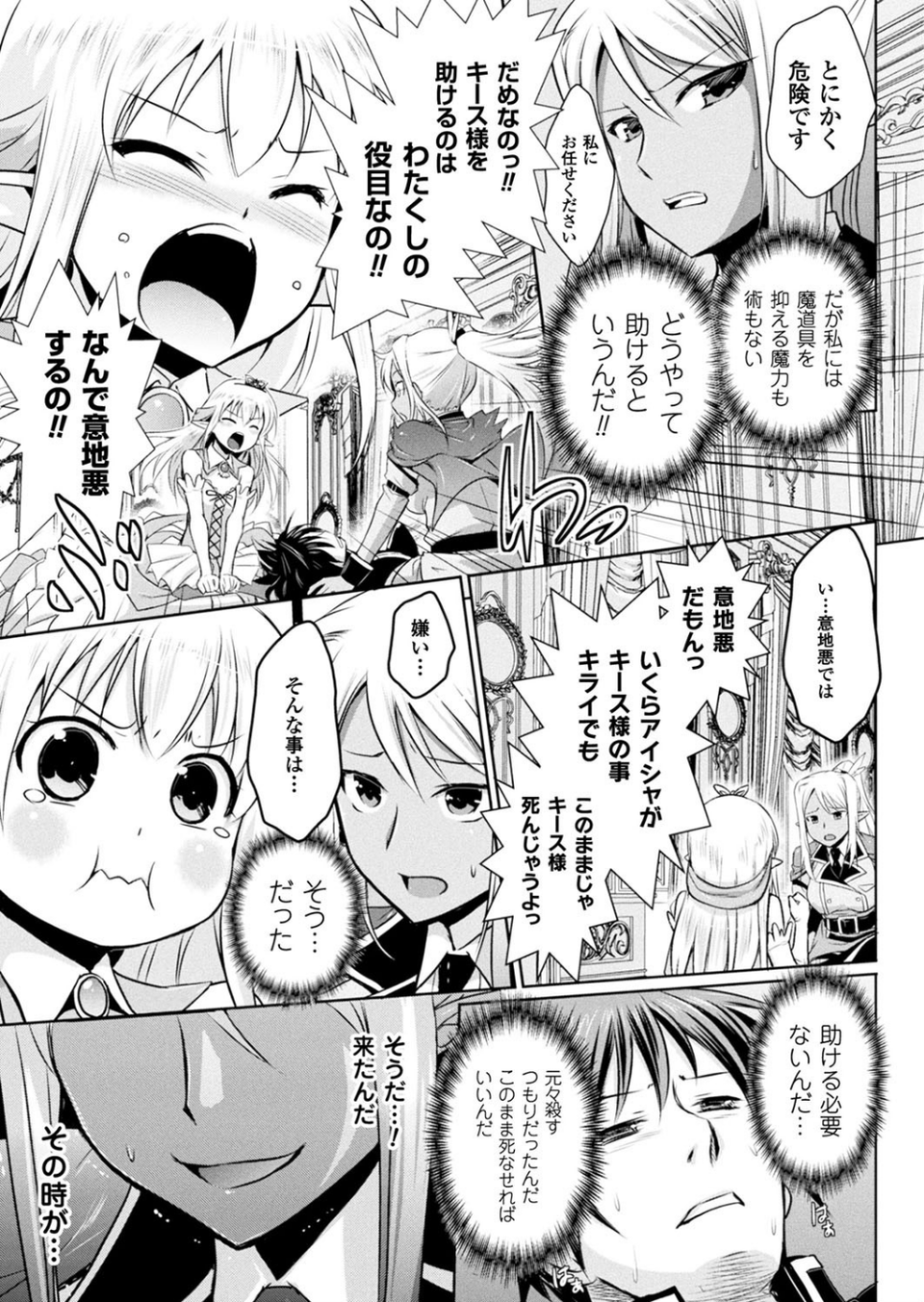 二次元ドリームマガジンVol.98 65 ページ目