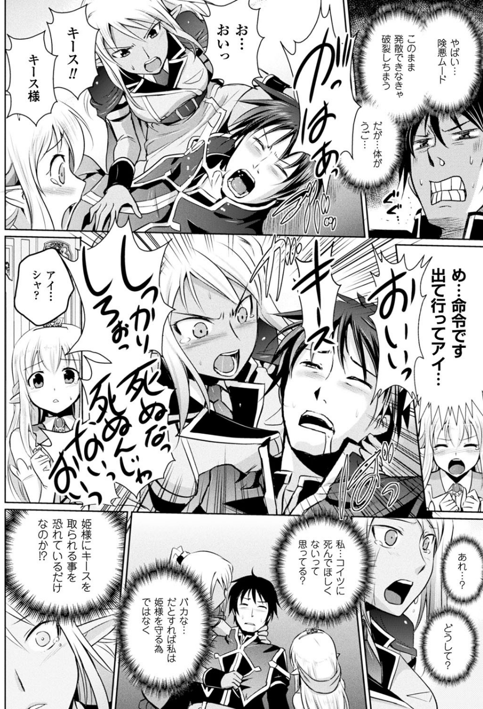 二次元ドリームマガジンVol.98 66 ページ目