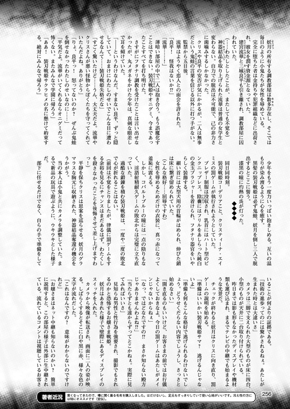 二次元ドリームマガジンVol.98 68 ページ目