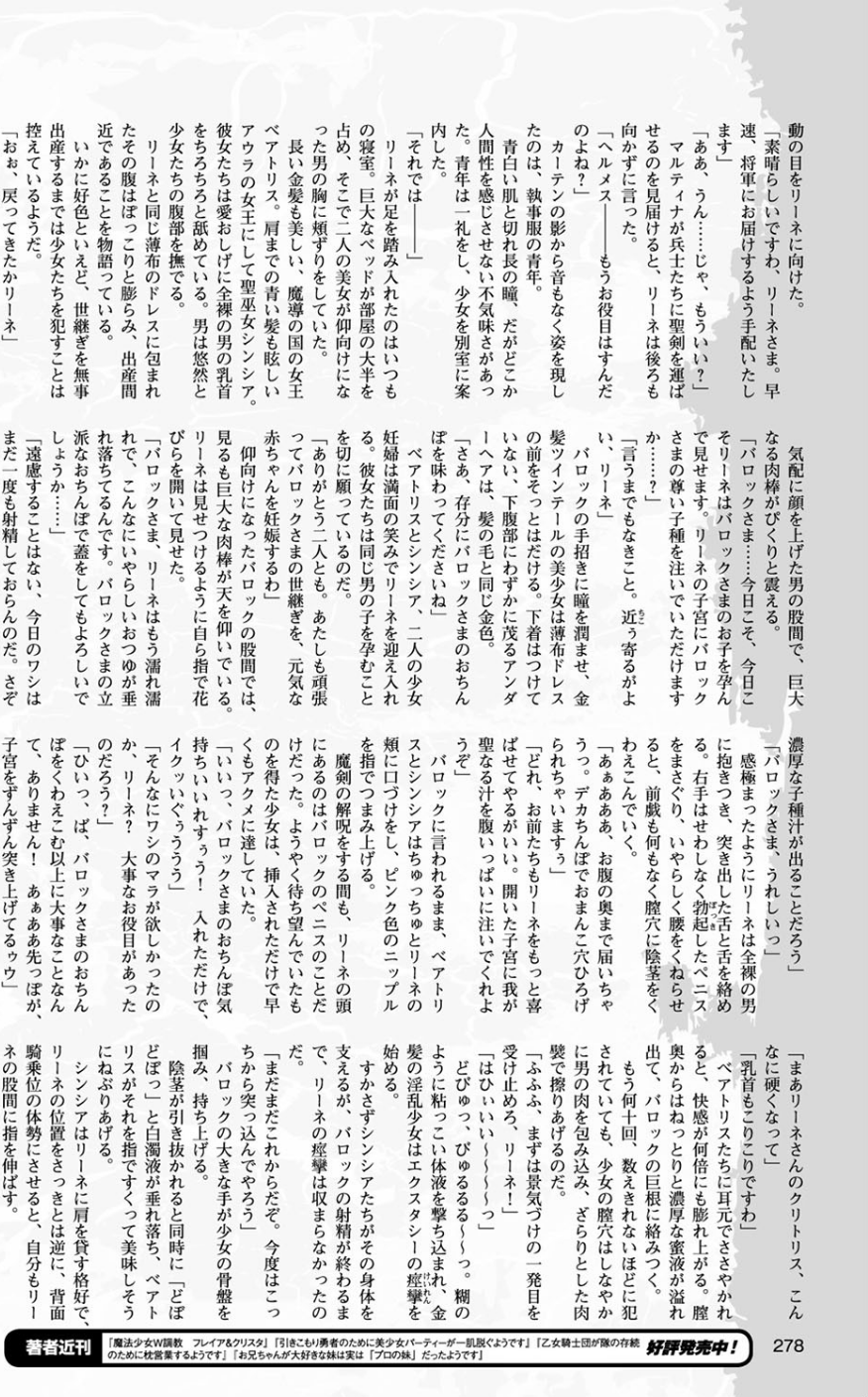 二次元ドリームマガジンVol.98 74 ページ目