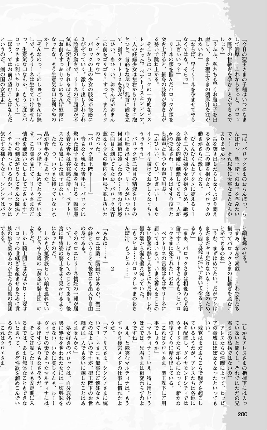二次元ドリームマガジンVol.98 76 ページ目