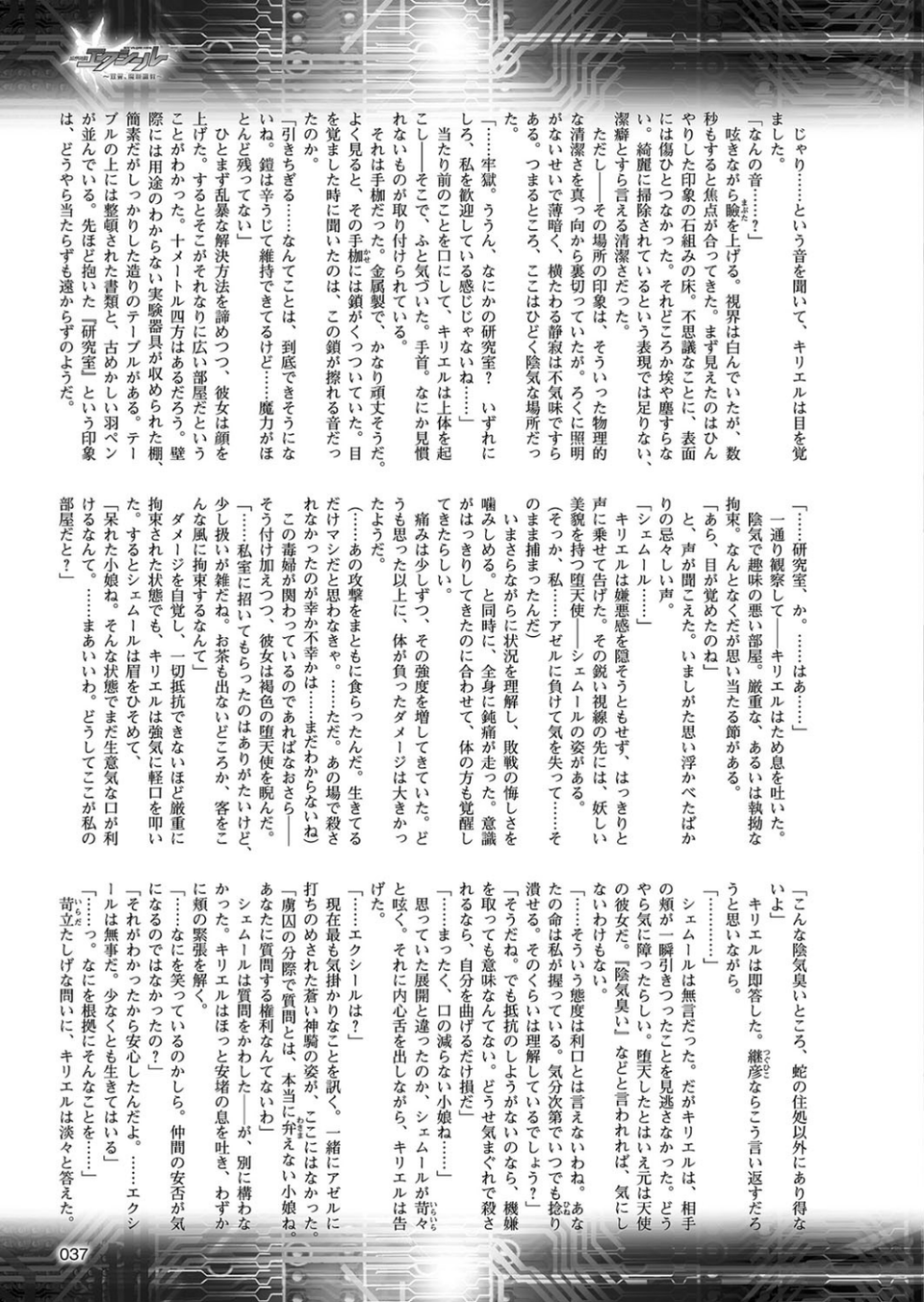 二次元ドリームマガジン Vol.99 7 ページ目