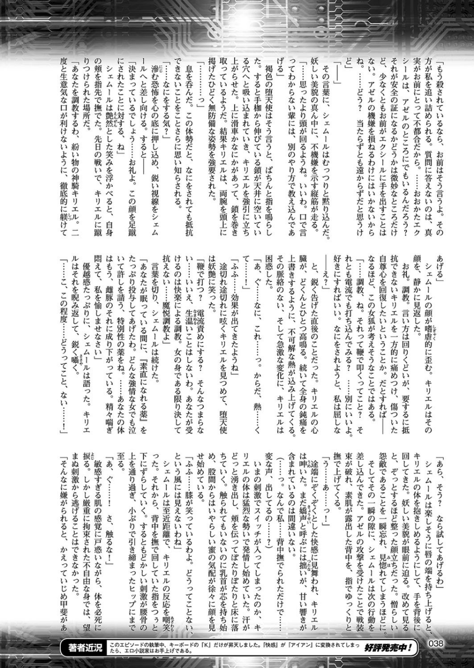 二次元ドリームマガジン Vol.99 8 ページ目