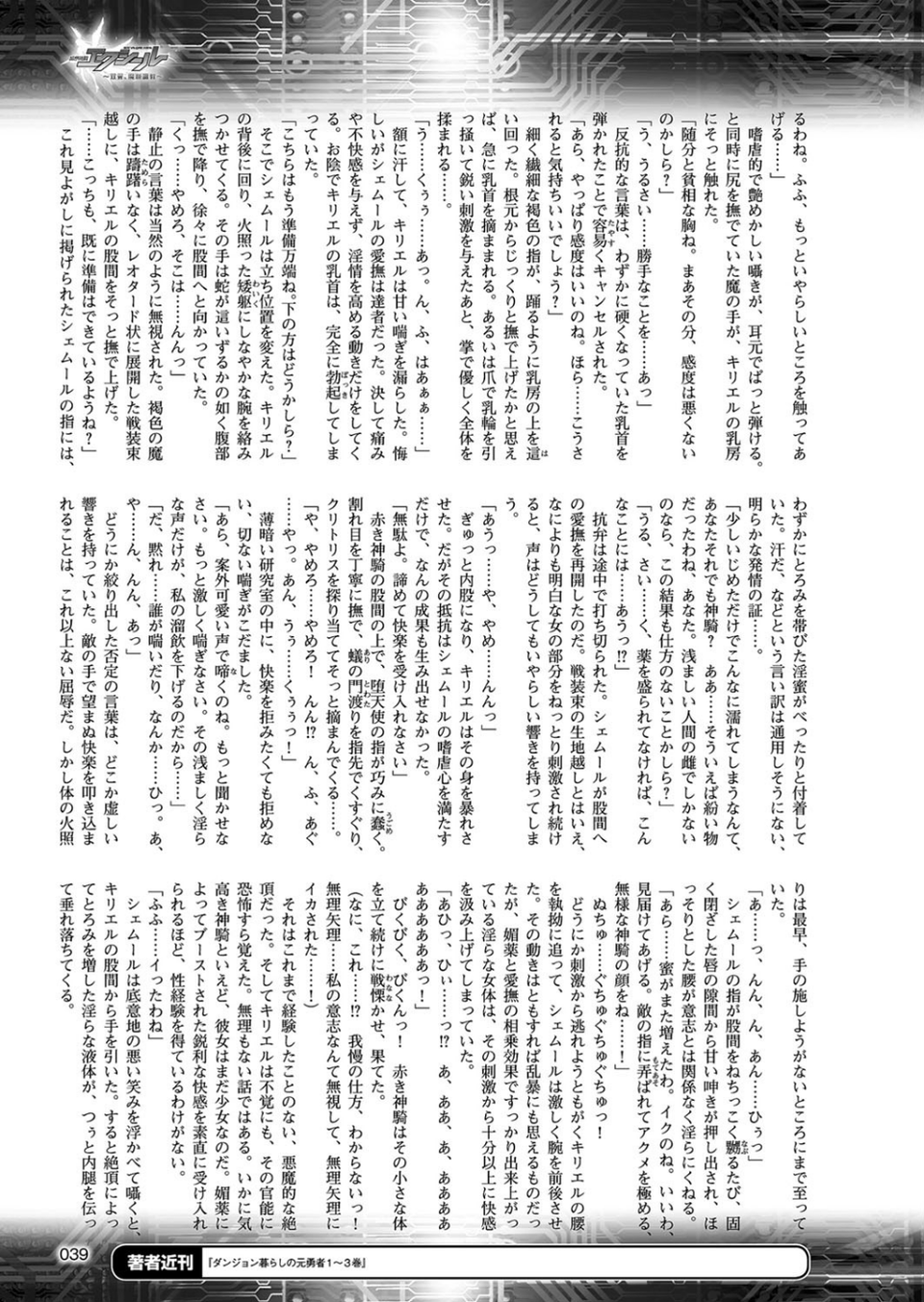 二次元ドリームマガジン Vol.99 9 ページ目