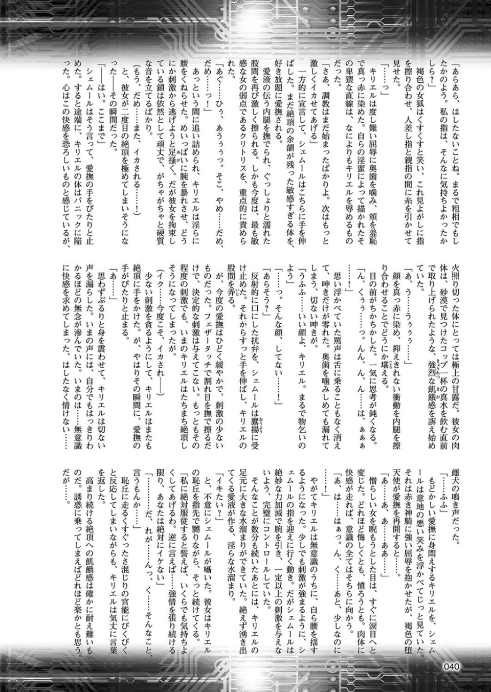 二次元ドリームマガジン Vol.99 10 ページ目