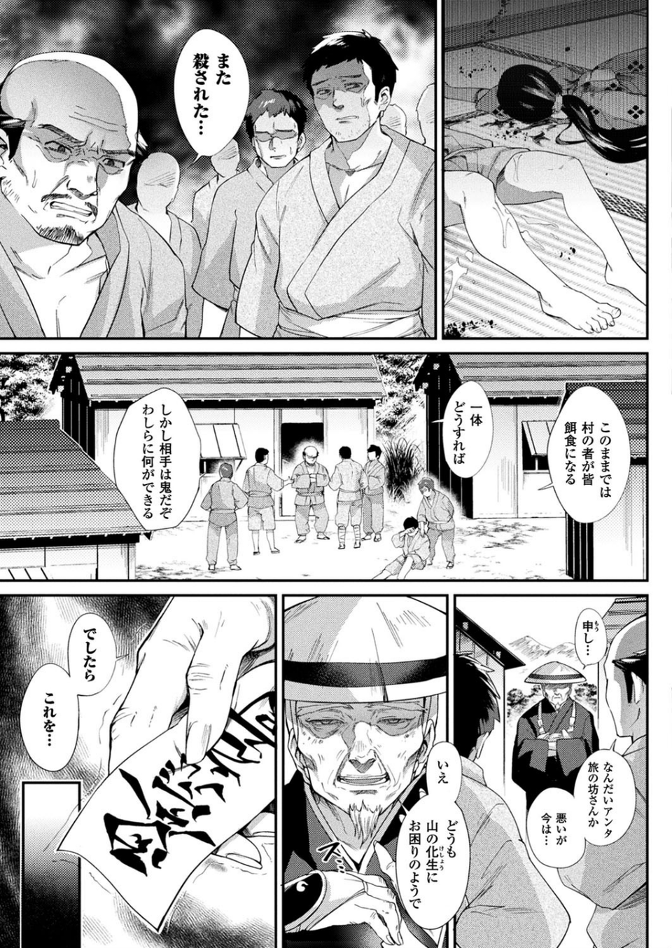 二次元ドリームマガジン Vol.99 33 ページ目