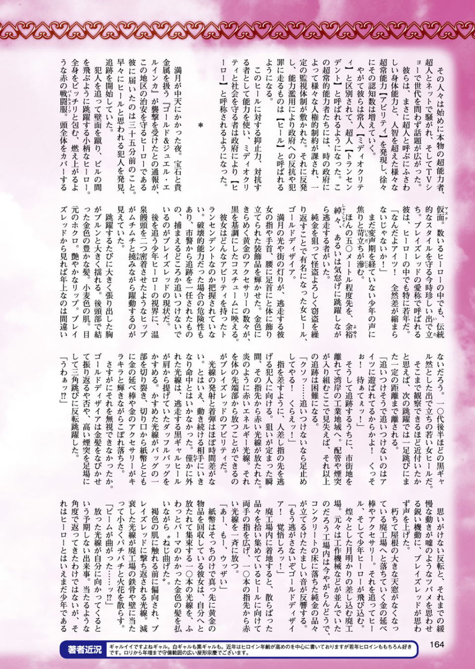二次元ドリームマガジン Vol.99 38 ページ目