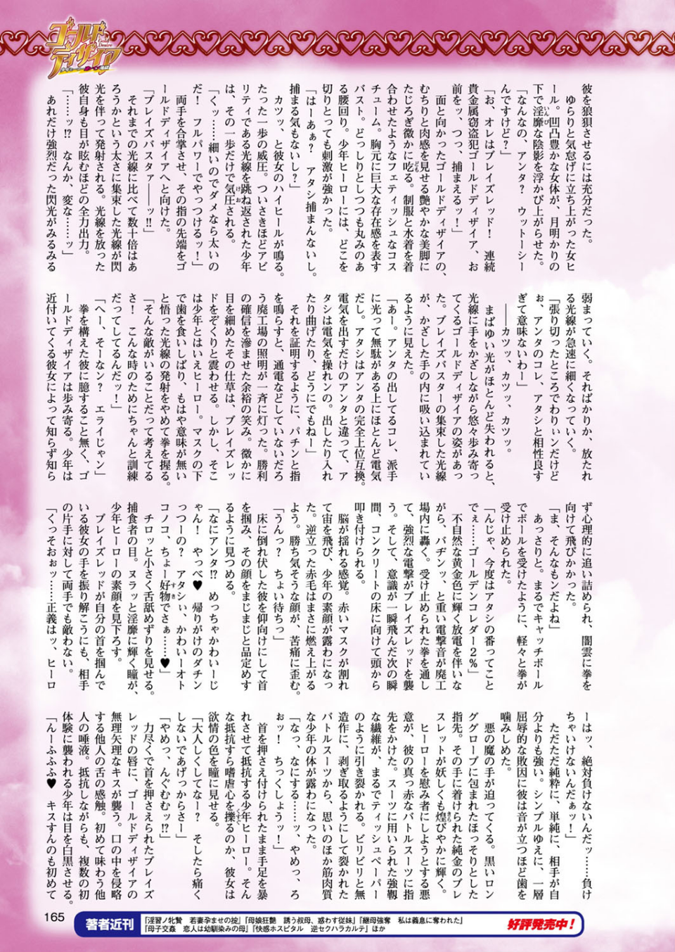 二次元ドリームマガジン Vol.99 39 ページ目