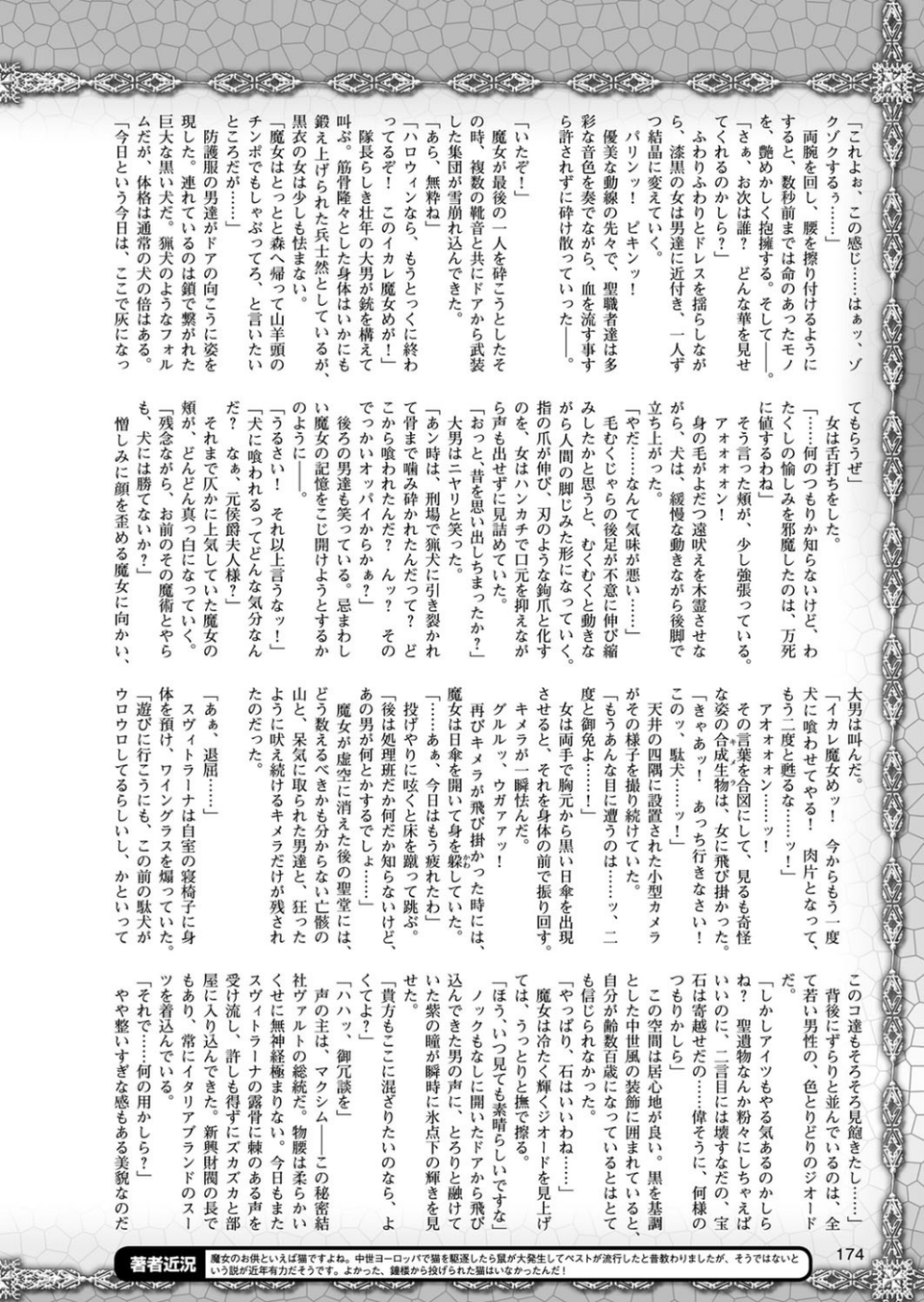 二次元ドリームマガジン Vol.99 42 ページ目