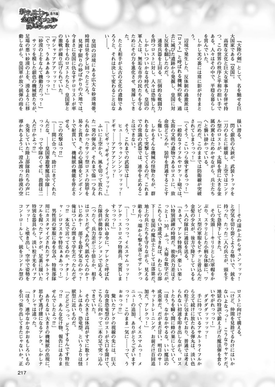 二次元ドリームマガジン Vol.99 51 ページ目