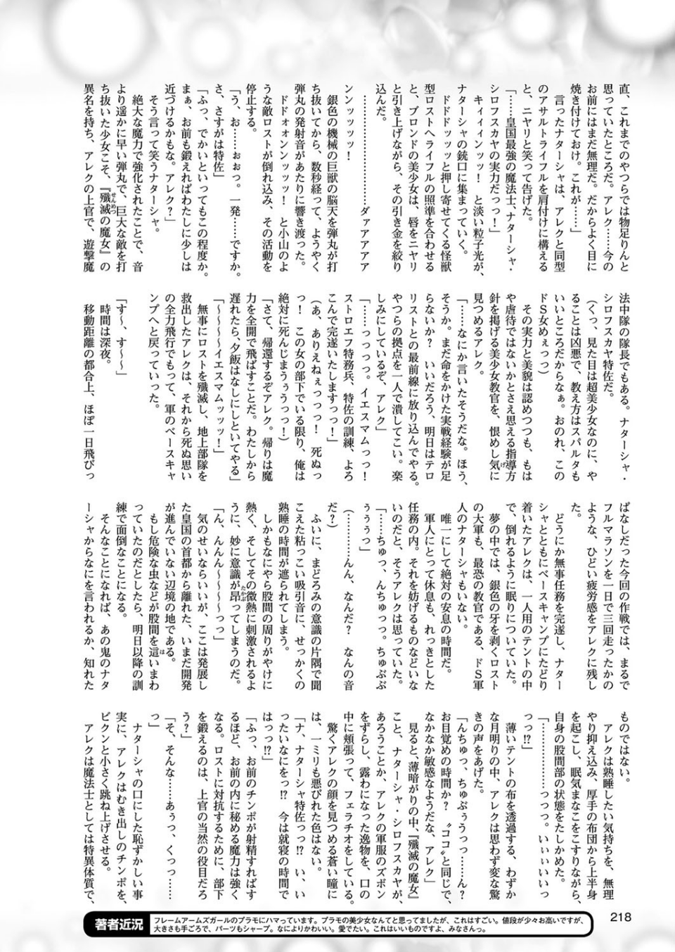 二次元ドリームマガジン Vol.99 52 ページ目