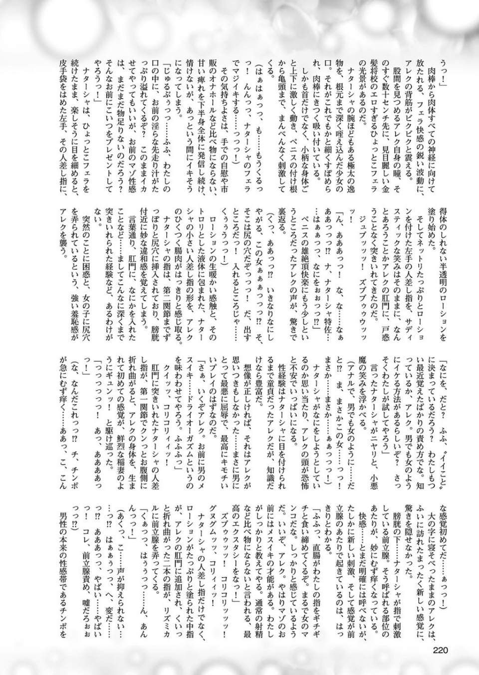 二次元ドリームマガジン Vol.99 54 ページ目
