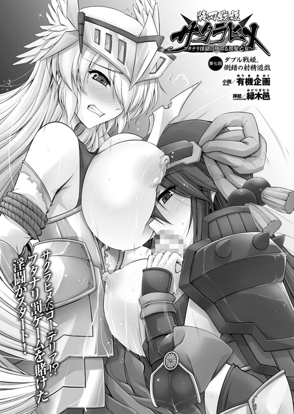 二次元ドリームマガジン Vol.99 61 ページ目