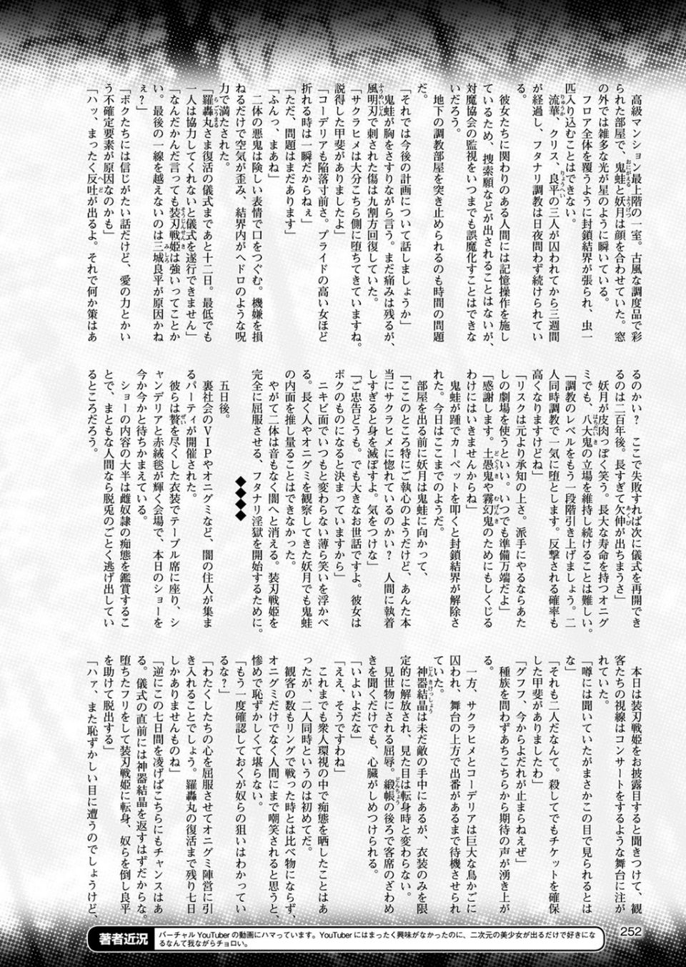 二次元ドリームマガジン Vol.99 62 ページ目