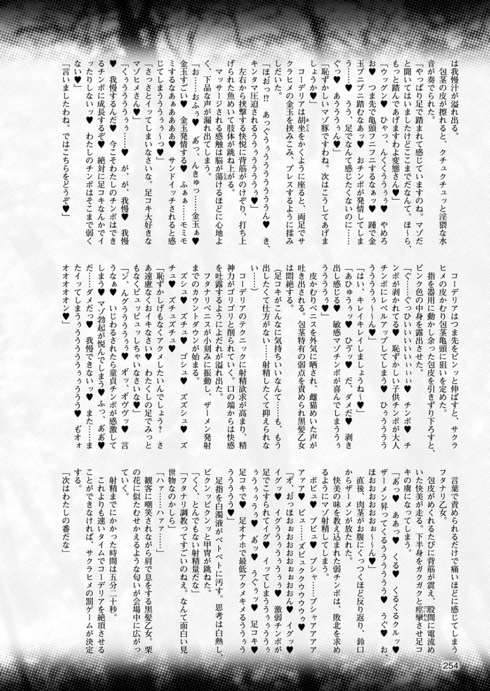 二次元ドリームマガジン Vol.99 64 ページ目