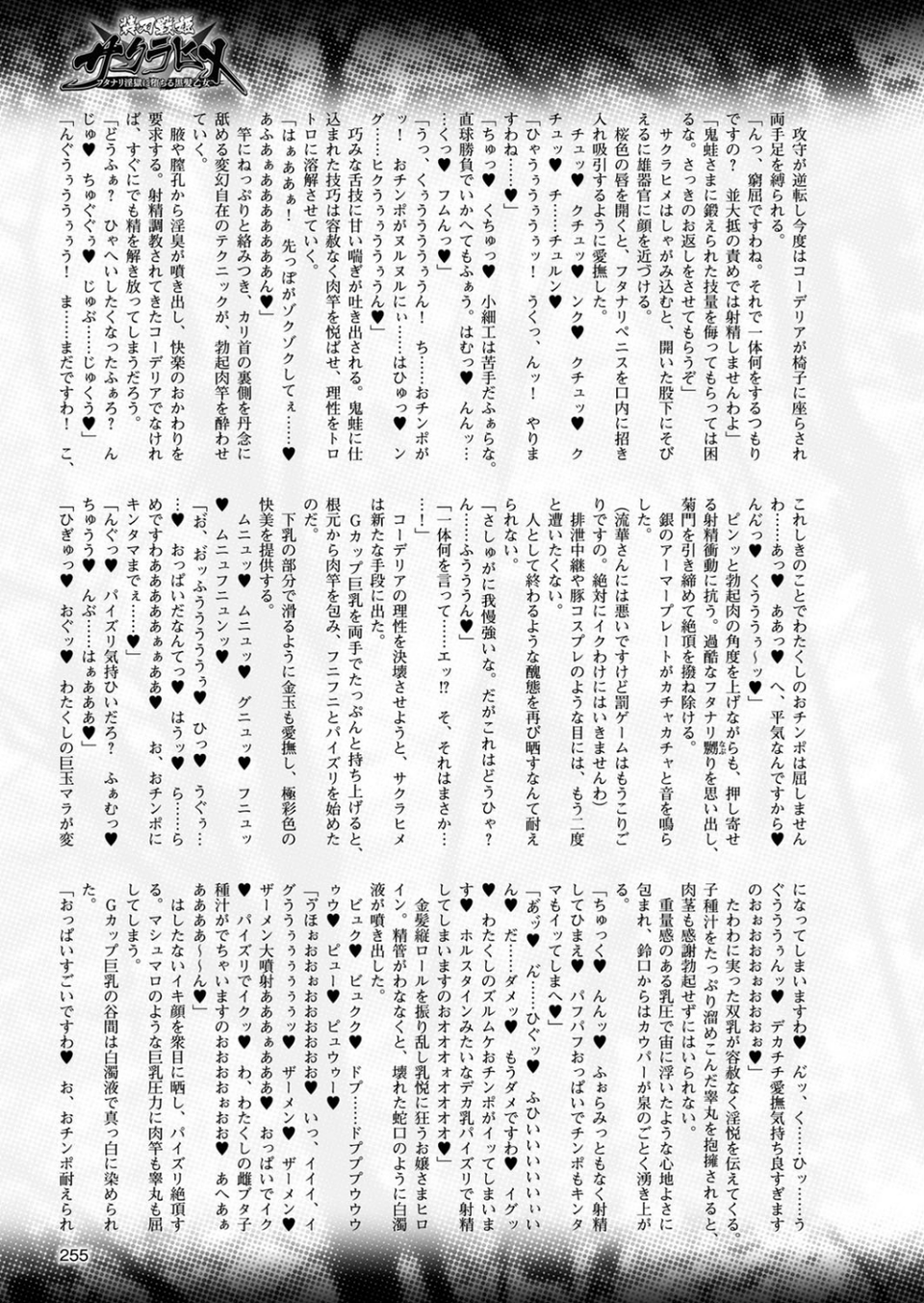 二次元ドリームマガジン Vol.99 65 ページ目