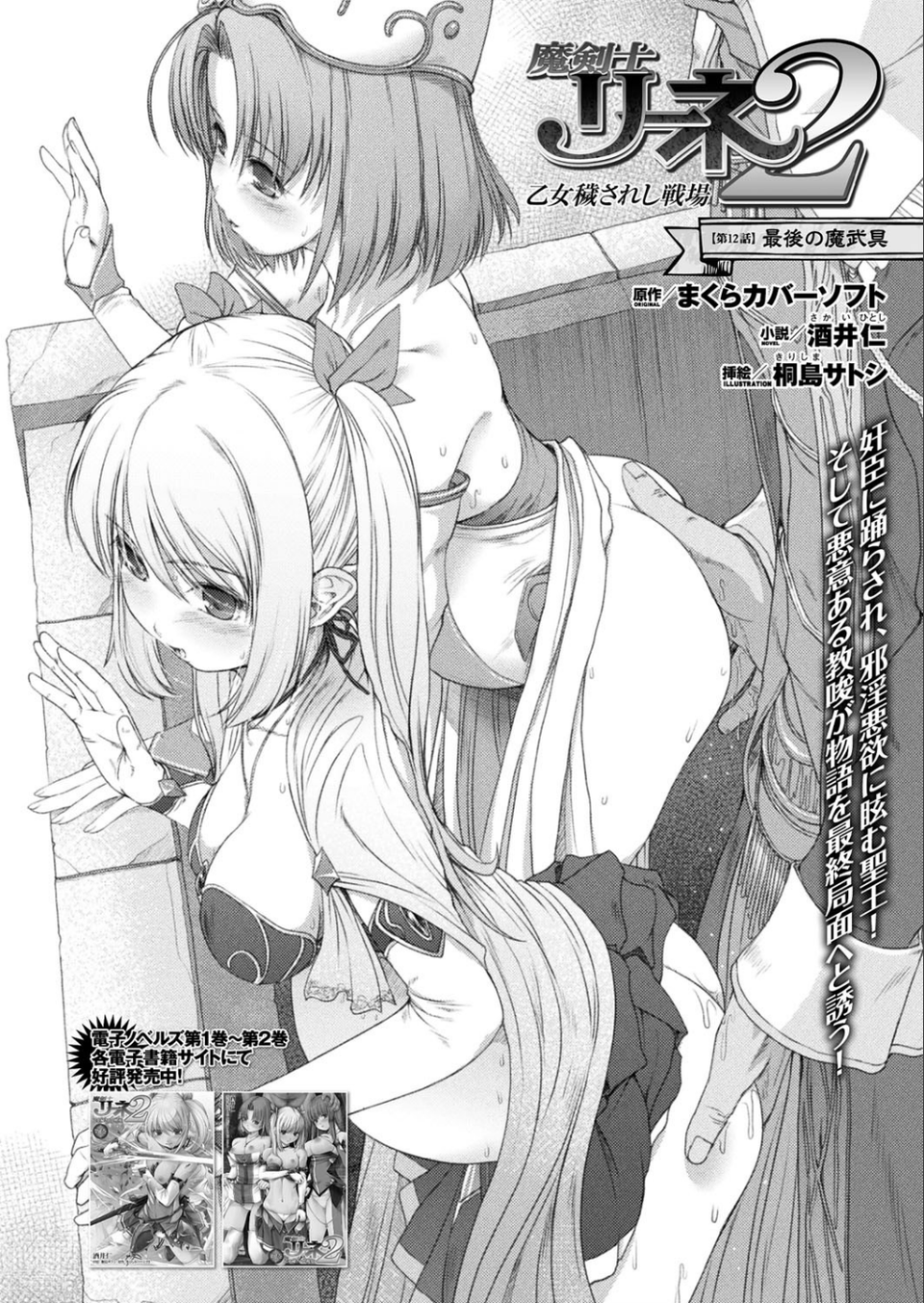 二次元ドリームマガジン Vol.99 66 ページ目