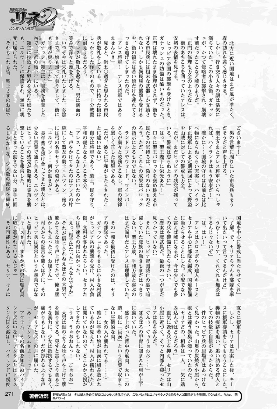 二次元ドリームマガジン Vol.99 67 ページ目