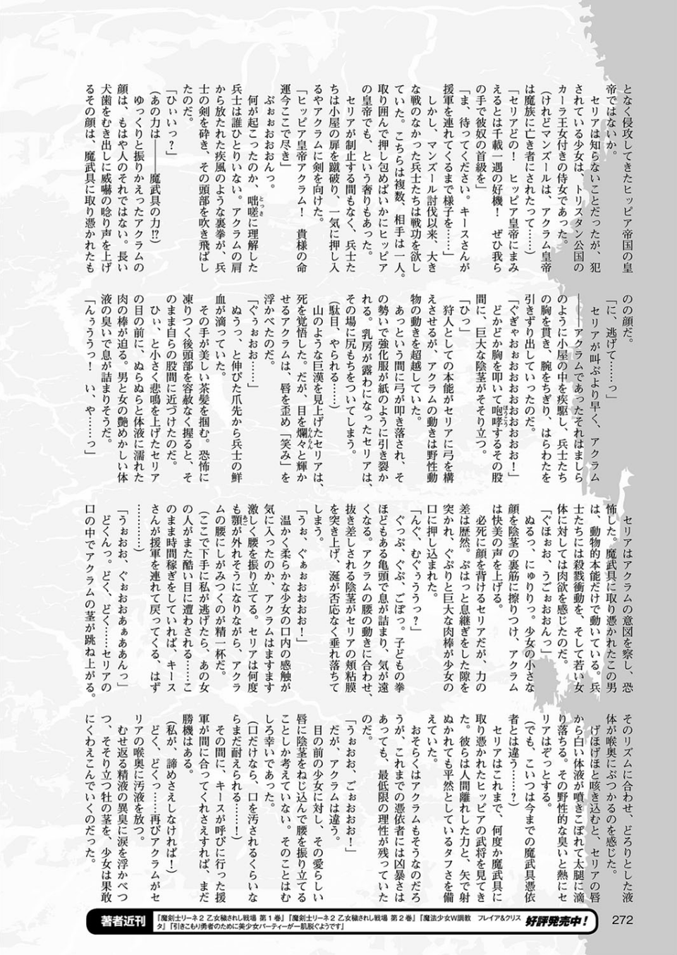 二次元ドリームマガジン Vol.99 68 ページ目