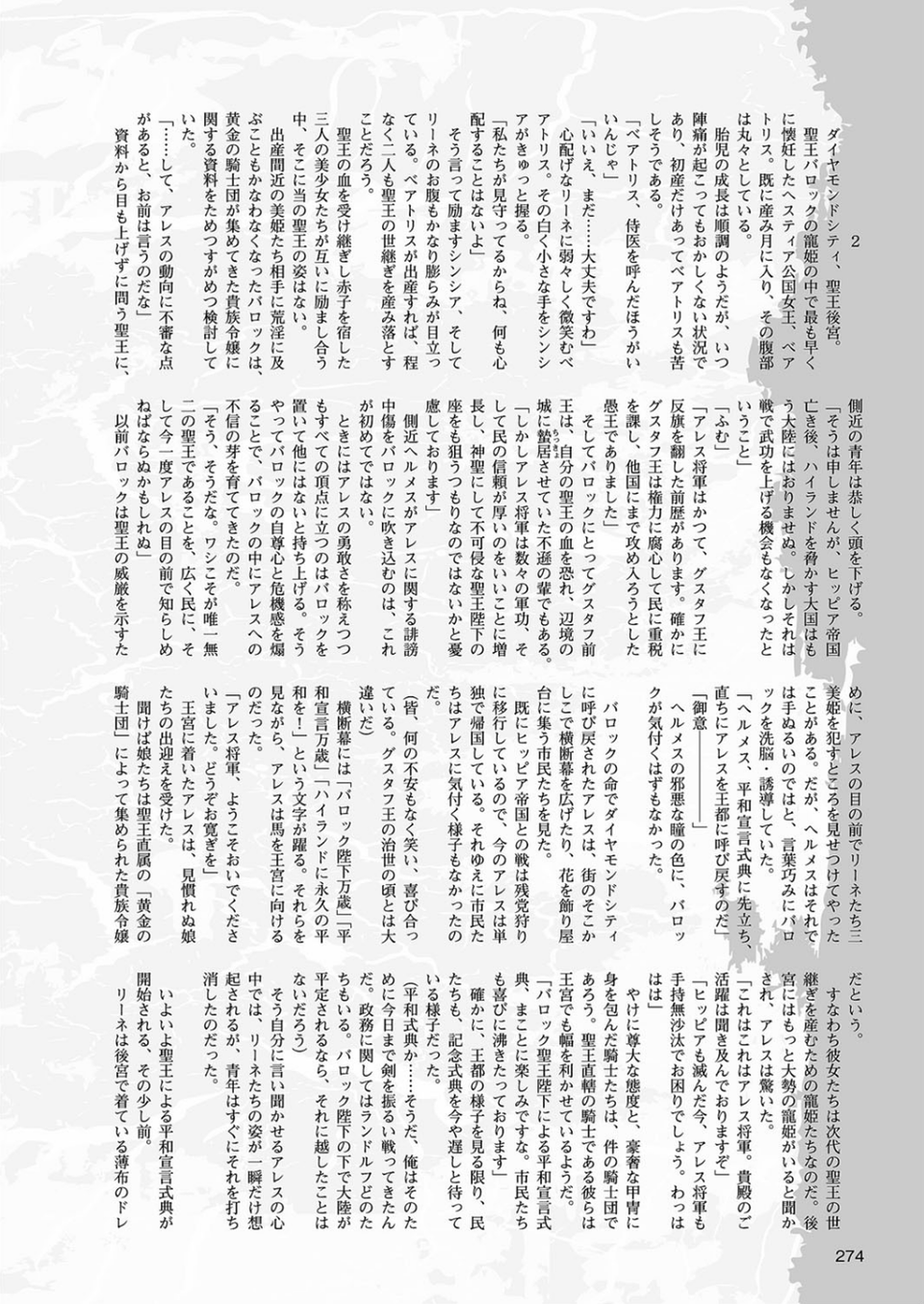 二次元ドリームマガジン Vol.99 70 ページ目