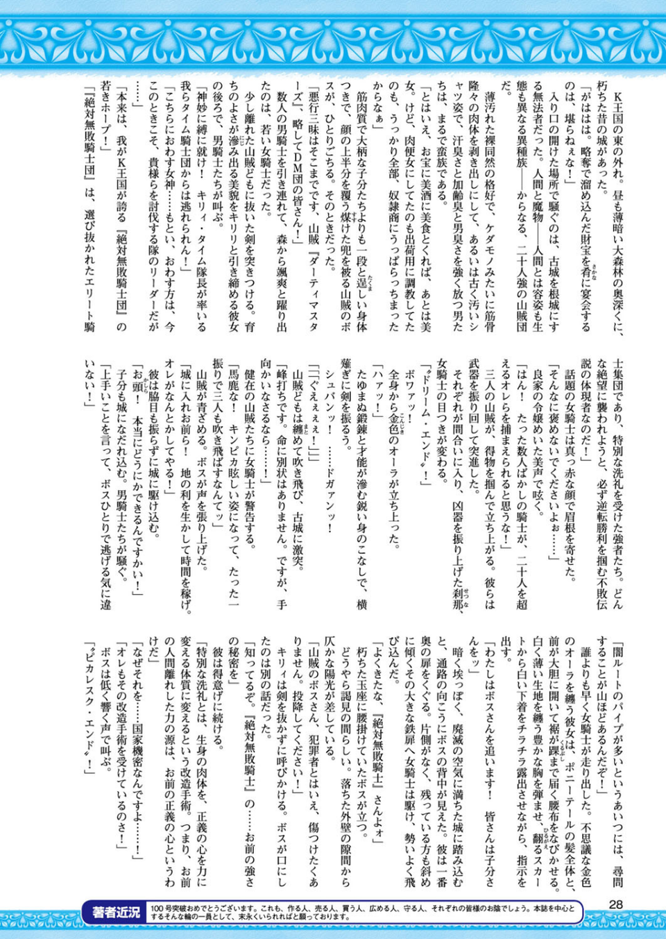 二次元ドリームマガジン Vol.100 4 ページ目