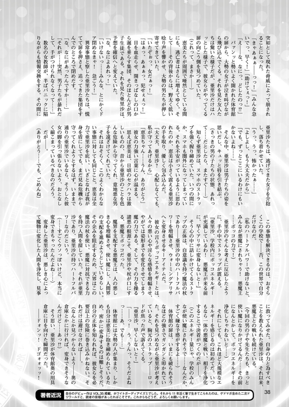 二次元ドリームマガジン Vol.100 8 ページ目