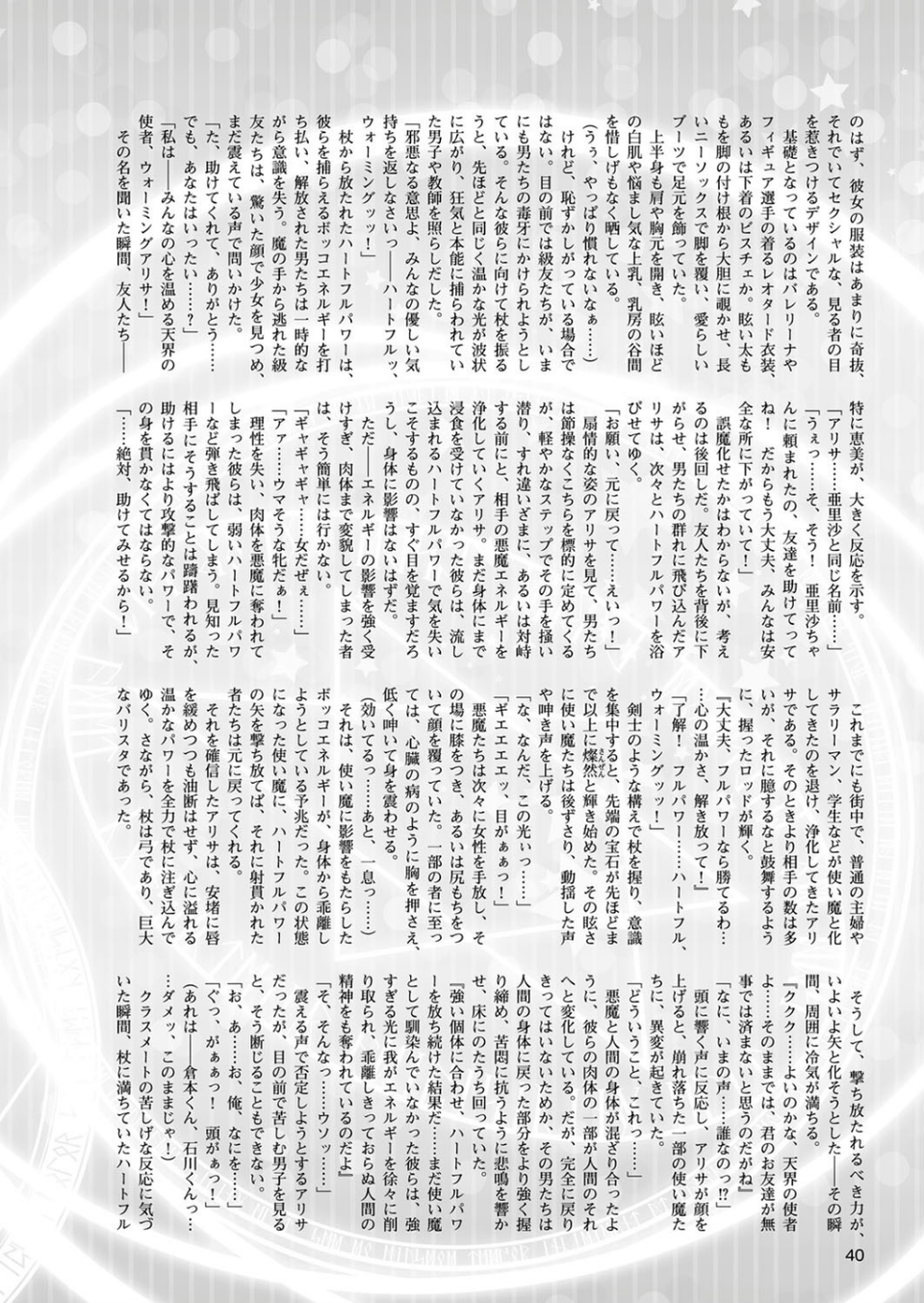 二次元ドリームマガジン Vol.100 10 ページ目