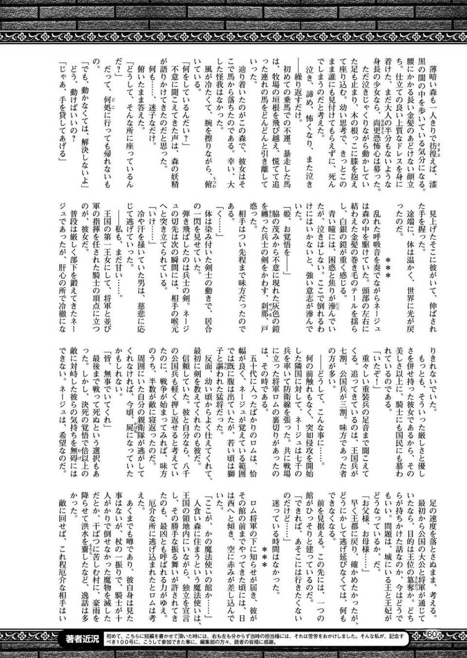 二次元ドリームマガジン Vol.100 12 ページ目