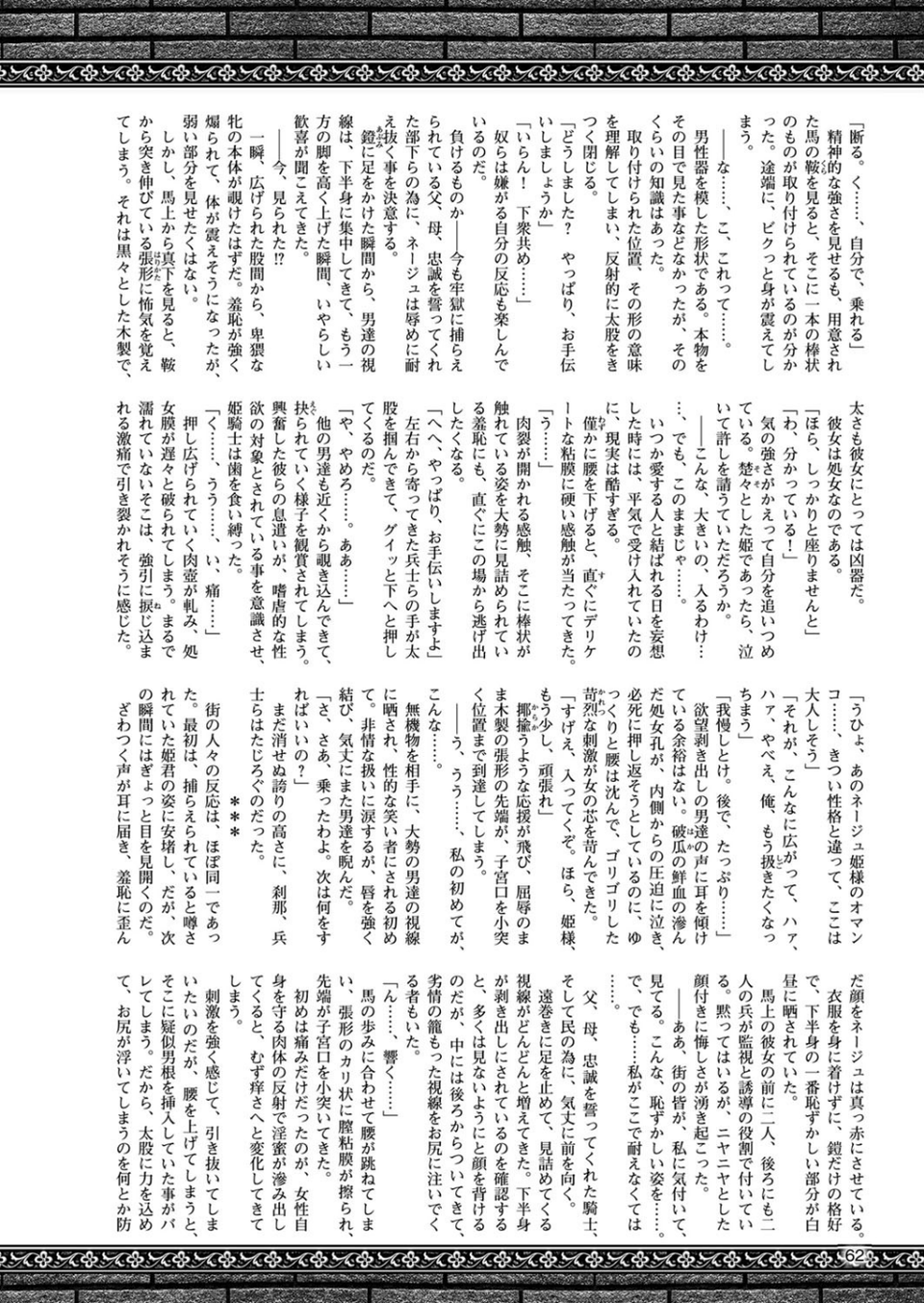 二次元ドリームマガジン Vol.100 14 ページ目