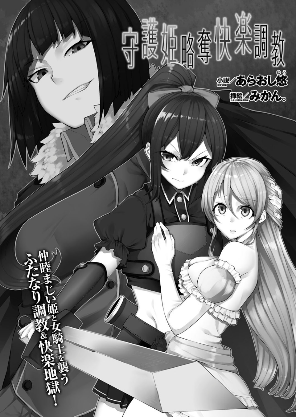 二次元ドリームマガジン Vol.100 20 ページ目