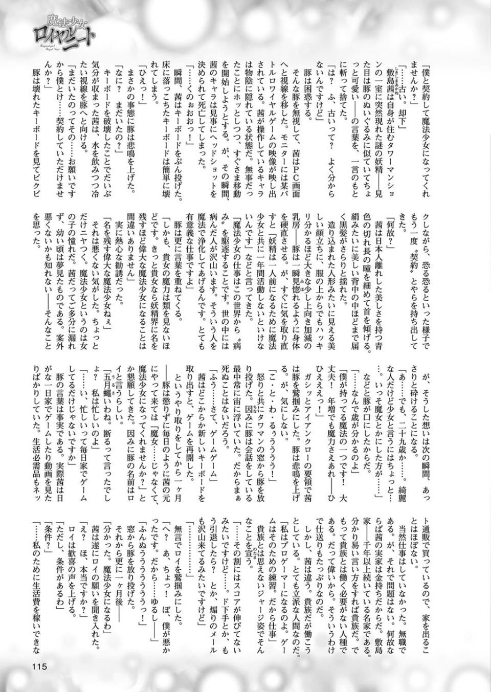 二次元ドリームマガジン Vol.100 25 ページ目