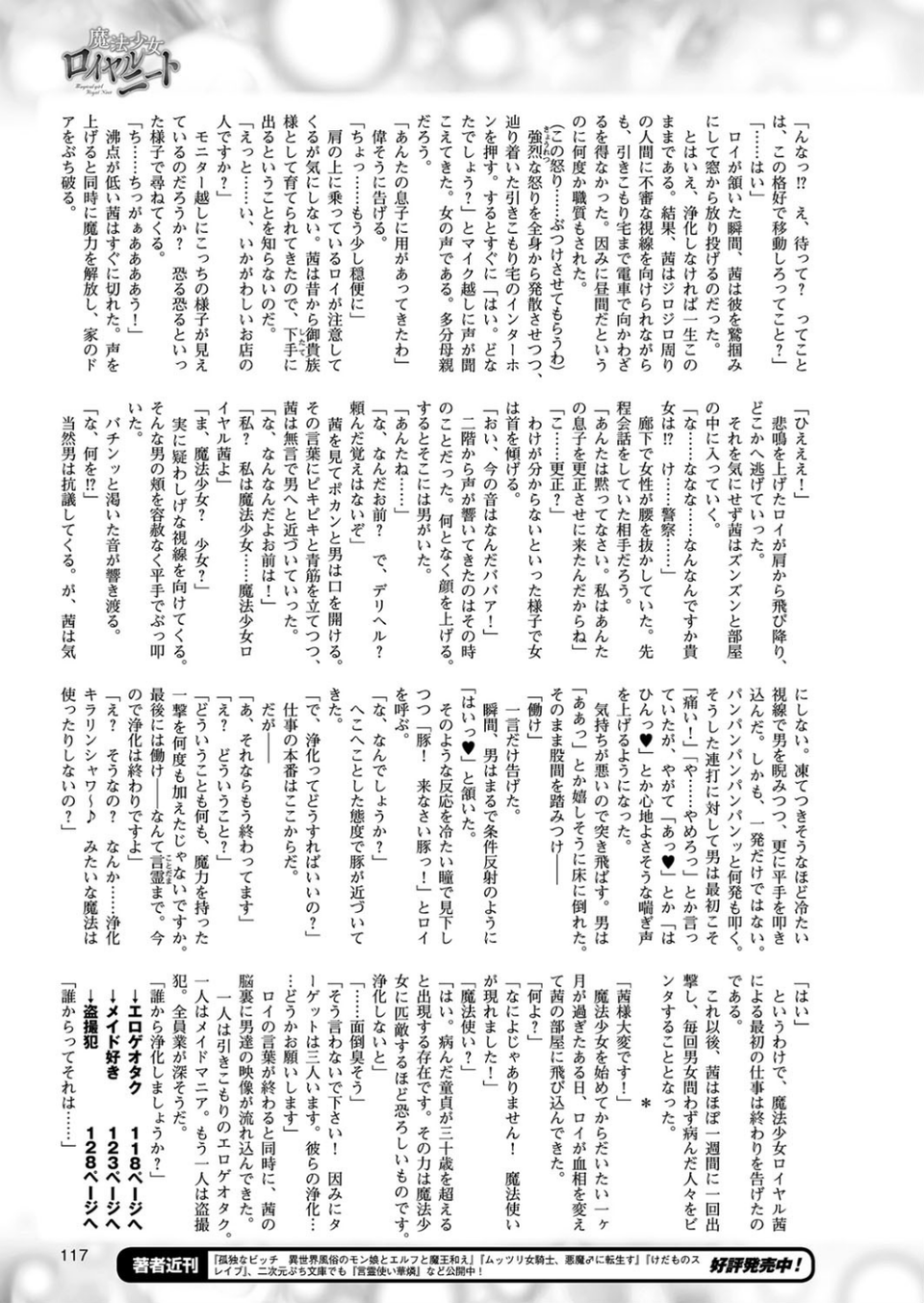 二次元ドリームマガジン Vol.100 27 ページ目