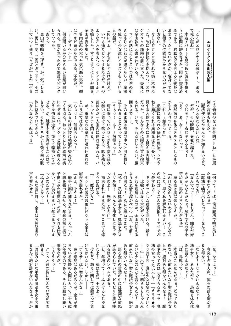 二次元ドリームマガジン Vol.100 28 ページ目
